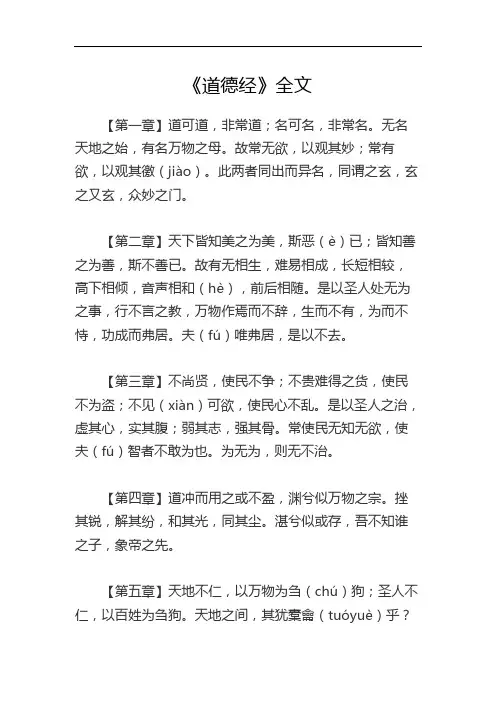 《道德经》全文