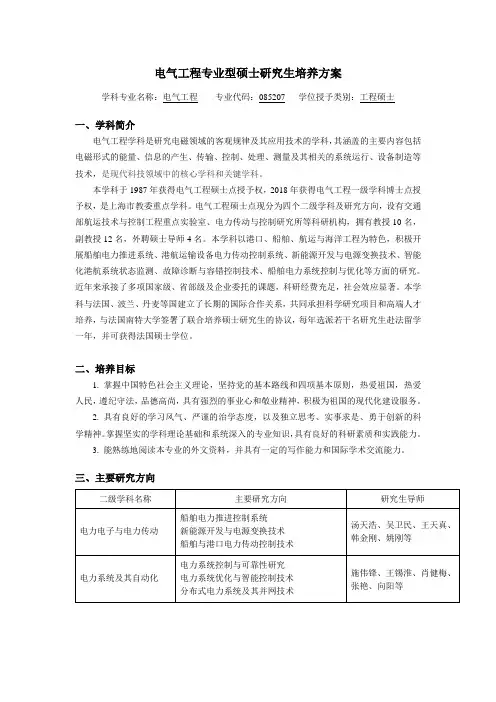 电气工程专业型硕士研究生培养方案