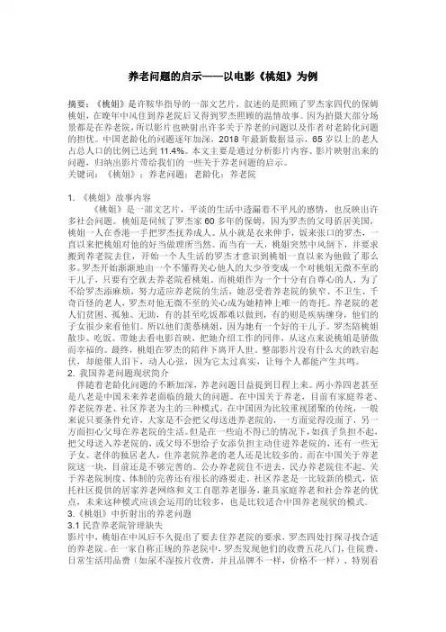 养老问题的启示——以电影《桃姐》为例