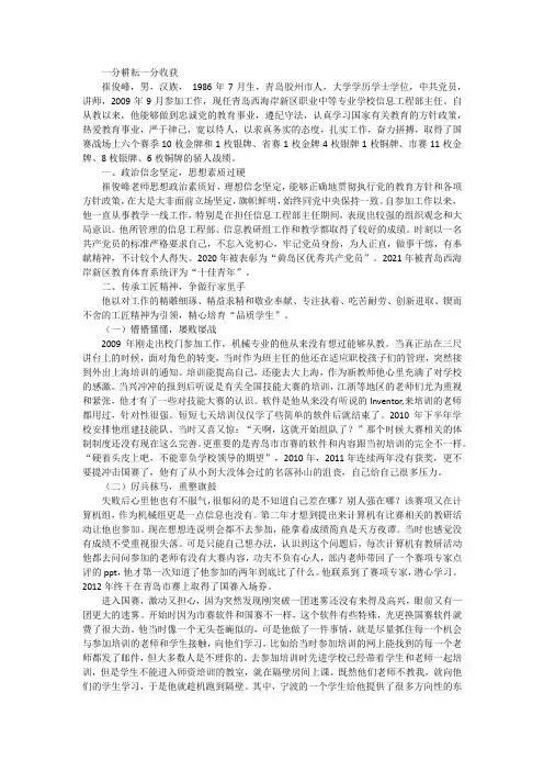 最美教师,“四有”好教师事迹材料【一分耕耘一分收获】