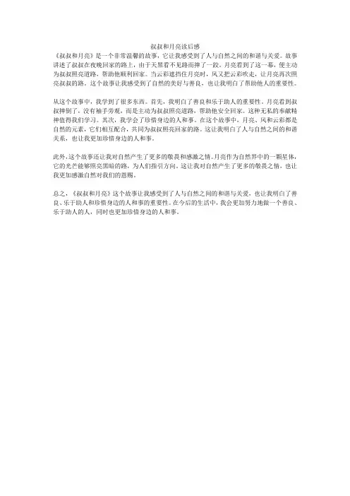 叔叔和月亮读后感
