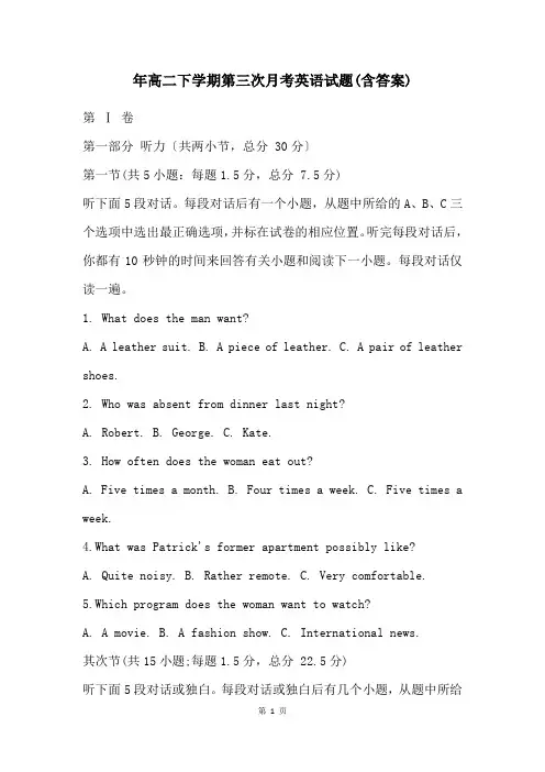 年高二下学期第三次月考英语试题(含答案)