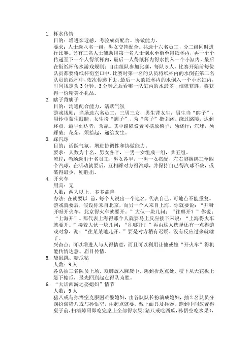 拓展项目（杯水传情,开火车）