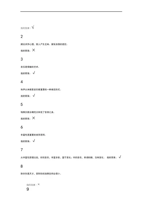超星周海宏《音乐鉴赏》期末考试试题答案