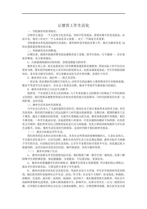 让德育工作生活化