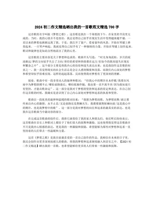 2024初二作文精选晒出我的一首歌范文精选700字