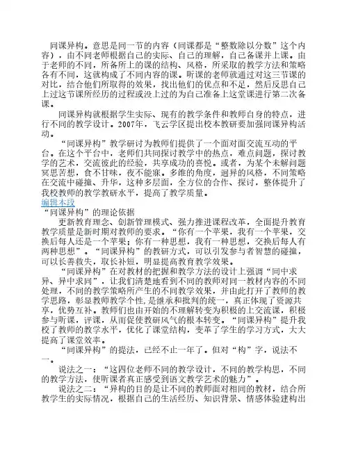 同课异构