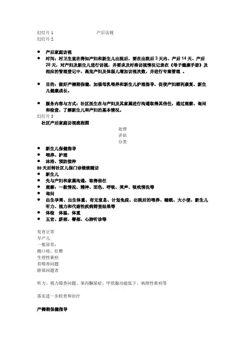 产后访视