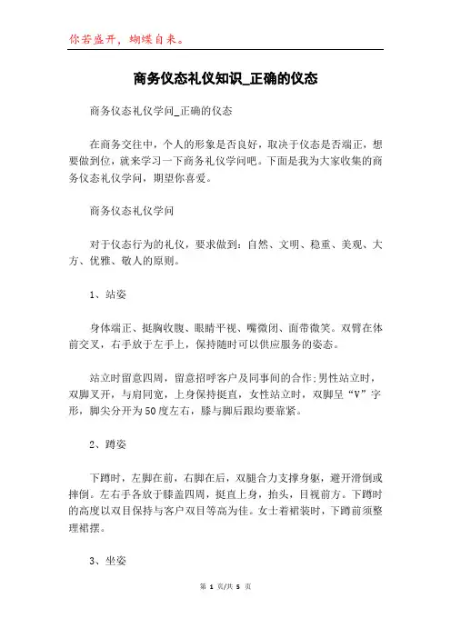 商务仪态礼仪知识_正确的仪态