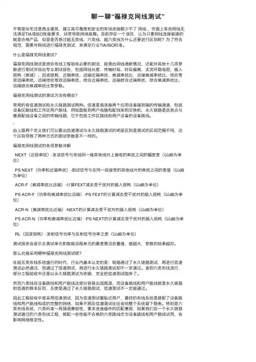 聊一聊“福禄克网线测试”