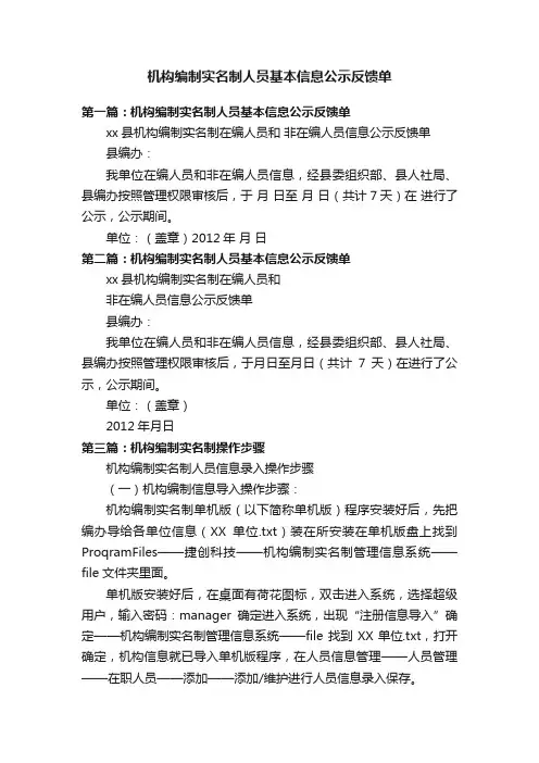 机构编制实名制人员基本信息公示反馈单