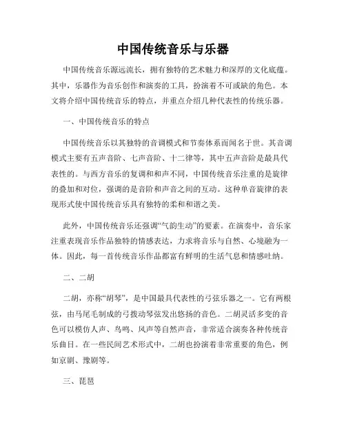 中国传统音乐与乐器