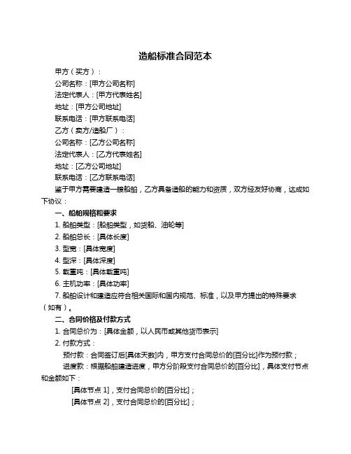 造船标准合同范本