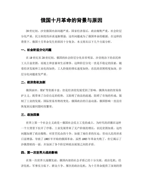 俄国十月革命的背景与原因
