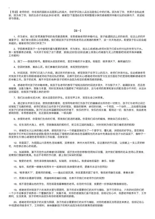 感谢教师辛勤付出的经典句子