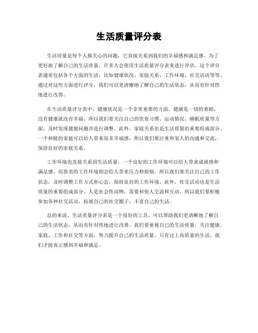 生活质量评分表