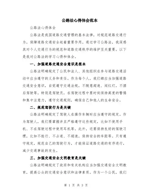 公路法心得体会范本