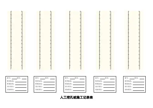 人工挖孔桩施工记录表二