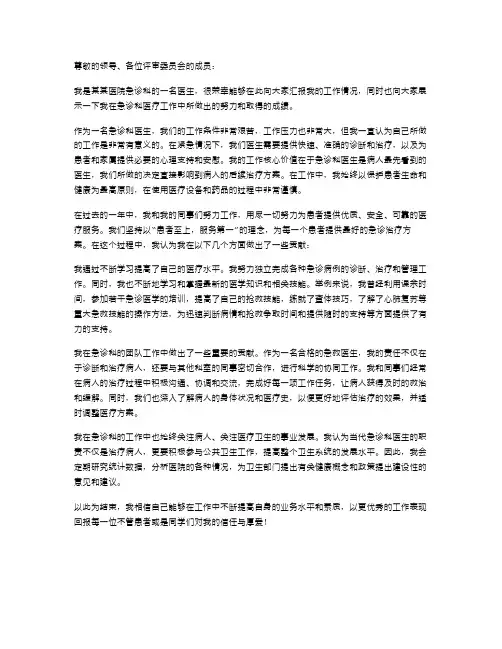 急诊科医生个人述职报告范文