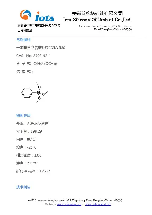 苯基三甲氧基硅烷