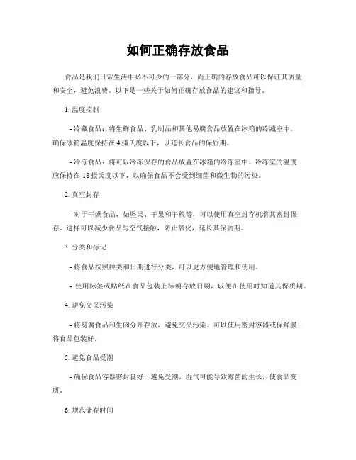 如何正确存放食品