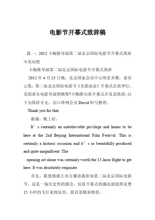 电影节开幕式致辞稿