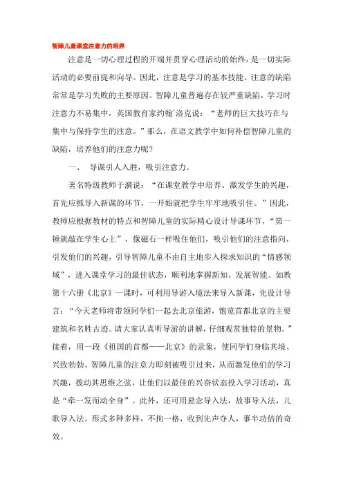 智障儿童课堂注意力的培养
