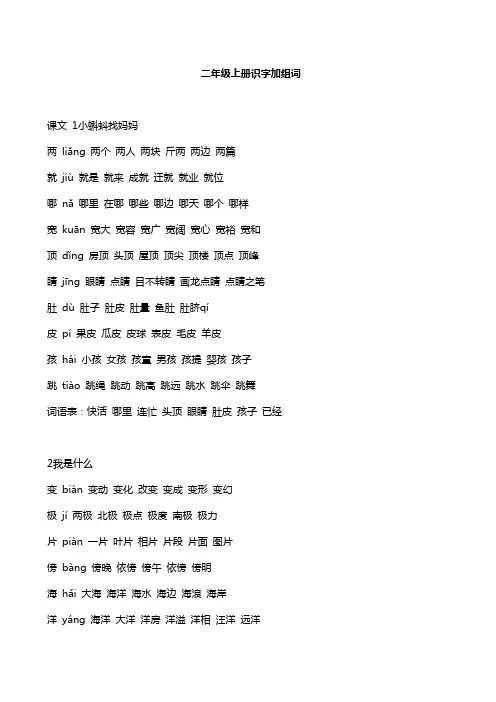 二年级上册识字加组词