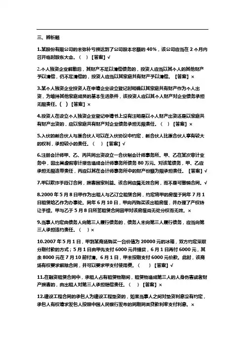经济法-辨析题