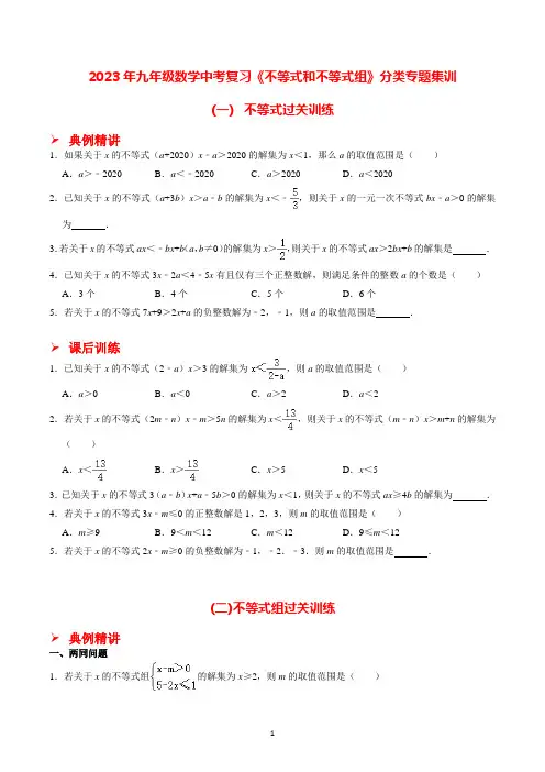 2023年九年级数学中考复习《不等式和不等式组》分类专题集训(附答案)