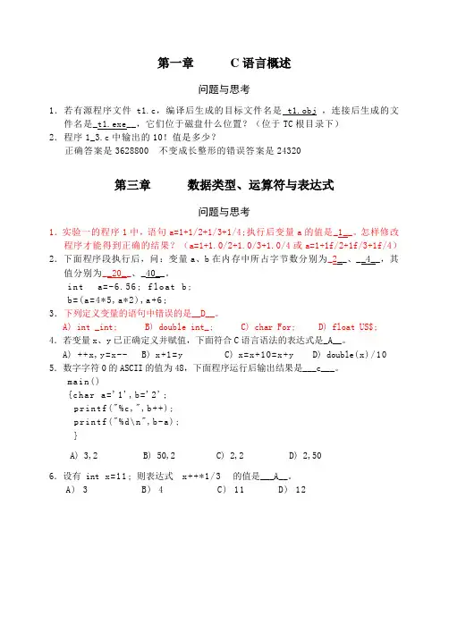 中国海洋大学C程上机习题