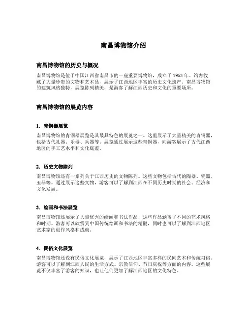南昌博物馆介绍