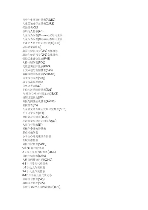 儿童活动水平评定量表(