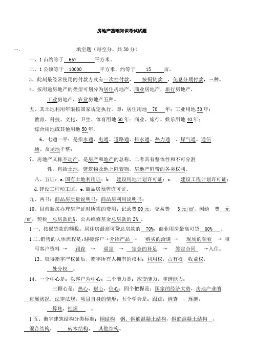 房地产销售人员考核试题