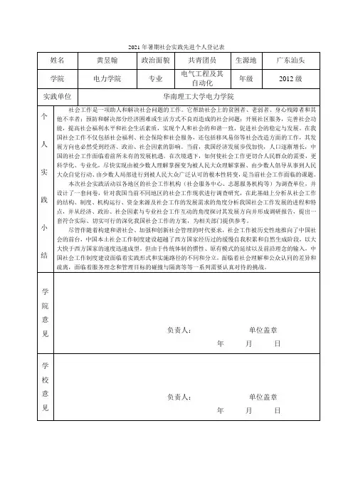 2021年暑期社会实践先进个人登记表(黄昱翰)