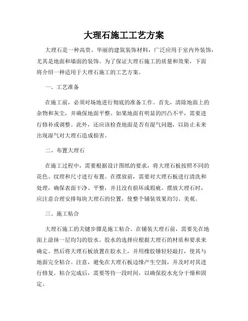 大理石施工工艺方案