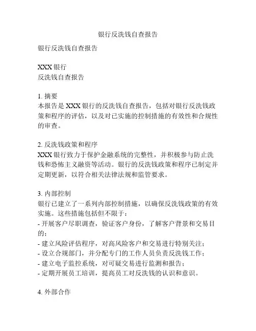银行反洗钱自查报告