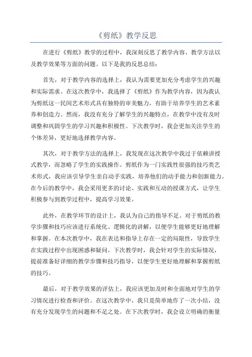 《剪纸》教学反思