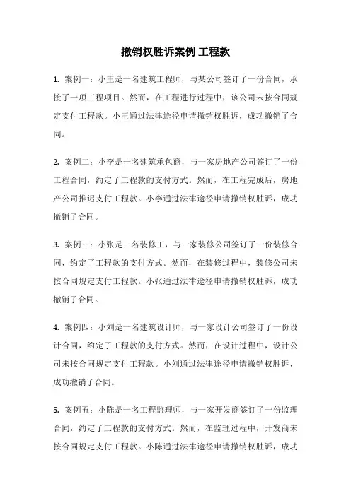 撤销权胜诉案例 工程款