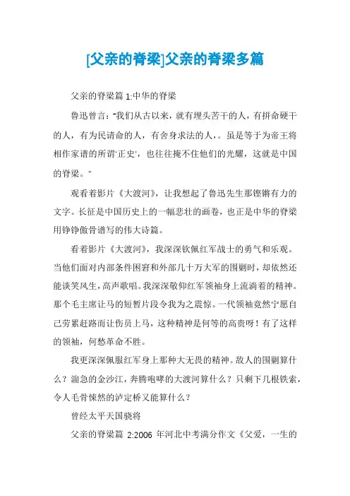 [父亲的脊梁]父亲的脊梁多篇