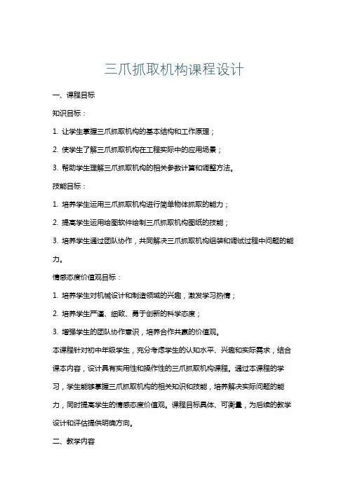 三爪抓取机构课程设计