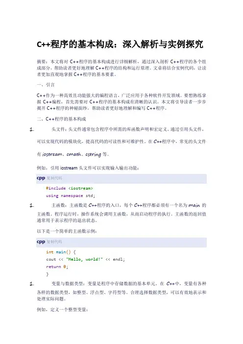 c++程序的基本构成