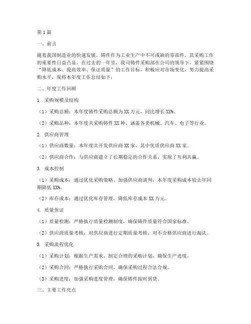 铸件采购年度总结范文(3篇)
