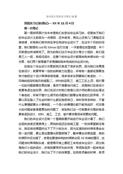 室内设计顶岗实习周记10篇_实习周记_