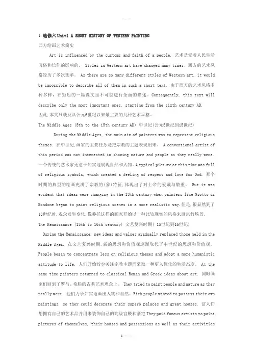 高中英语选修6课文逐句翻译(人教新课标)