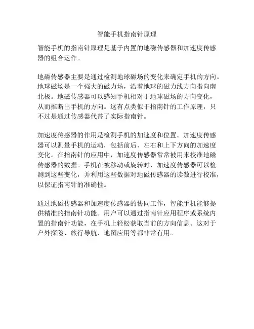 智能手机指南针原理