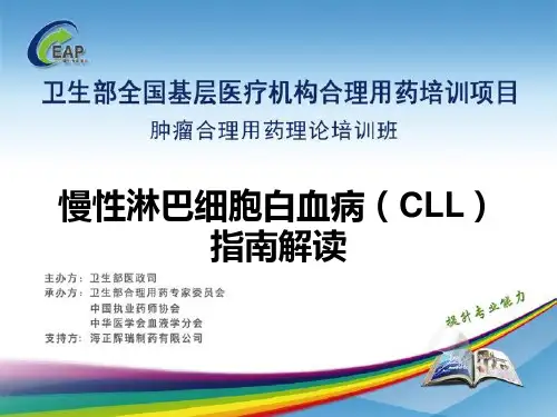 慢性淋巴细胞白血病(CLL)-指南解读