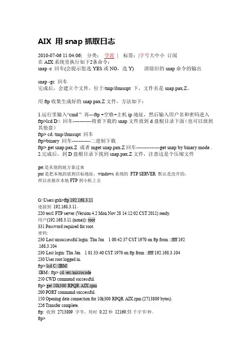 用ftp从服务器给本地传