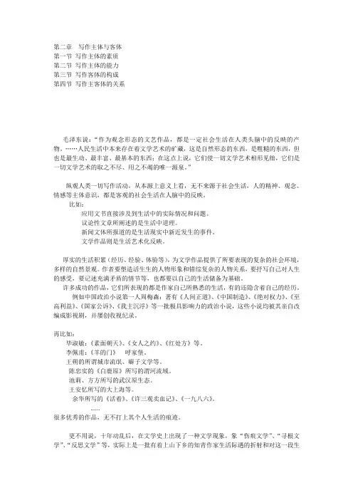 第二章 写作主体与客体