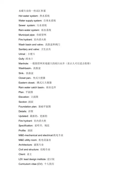 水暖产品行业英语及加工处理词汇